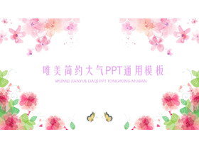 彩色唯美水彩花卉PPT模板-第一PPT