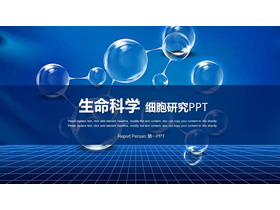 蓝色生命科学PPT模板-第一PPT