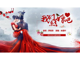 《我们结婚吧》婚礼相册PPT模板-第一PPT