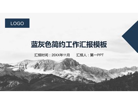 蓝灰山峰背景的工作汇报PPT模板-第一PPT
