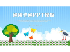 通用卡通PPT模板-第一PPT