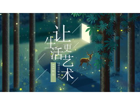 艺术插画背景PPT模板-第一PPT