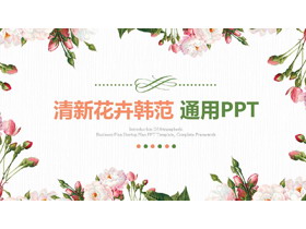 清新韩范花卉背景幻灯片模板免费下载-第一PPT
