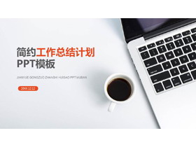 办公桌面背景的欧美工作总结PPT模板-第一PPT