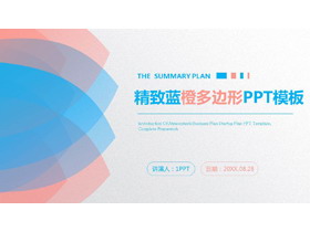 蓝橙动态花瓣图案背景商务PPT模板-第一PPT