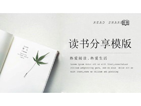 简洁书籍枫叶背景的读书分享会PPT模板-第一PPT