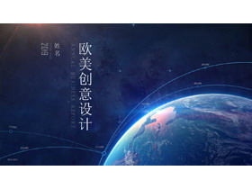 超炫酷星球背景欧美科技PPT模板-第一PPT