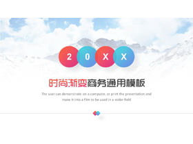大气雪山背景的商务PPT模板免费下载-第一PPT