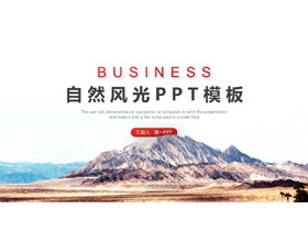 大山自然风景背景PPT模板-第一PPT