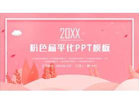 粉色清新卡通PPT模板-第一PPT