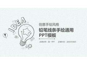 创意铅笔手绘PPT模板-第一PPT