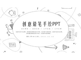 黑白创意铅笔手绘PPT模板-第一PPT