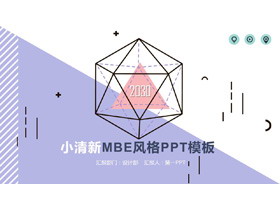 紫色创意MBE多边形PPT模板-第一PPT