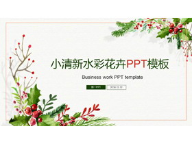 小清新水彩海棠PPT模板-第一PPT