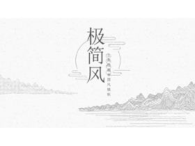极简线描古典中国风PPT模板-第一PPT