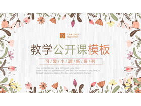 暖色卡通花卉公开课PPT模板免费下载-第一PPT