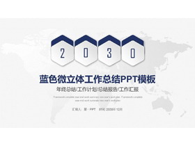 经典微立体年终工作总结PPT模板-第一PPT