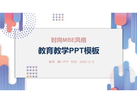 时尚MBE风格教育教学PPT模板-第一PPT