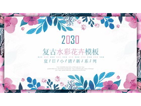 蓝粉水彩艺术花卉幻灯片模板免费下载-第一PPT