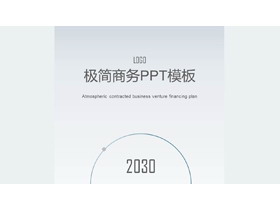 极简蓝灰商业计划书PPT模板-第一PPT