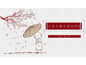 可爱卡通中国风PPT模板-第一PPT
