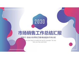 动感时尚蓝紫渐变销售工作总结PPT模板-第一PPT