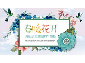 水彩春暖花开PPT主题模板-第一PPT