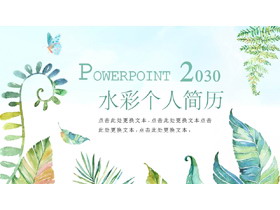 清新水彩手绘风个人简历PPT模板-第一PPT