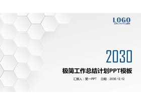 极简白色六边形工作总结计划PPT模板-第一PPT
