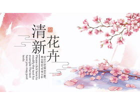粉色唯美花卉PPT模板免费下载-第一PPT