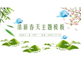 青山绿竹桃花背景春天主题PPT模板-第一PPT