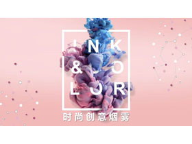 时尚创意紫色烟雾PPT模板免费下载-第一PPT