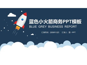 卡通小火箭升空PPT模板-第一PPT