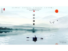 大气山水背景的《禅意》PPT主题模板-第一PPT