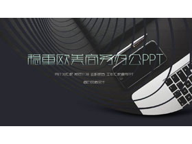 稳重办公桌面背景的欧美商务PPT模板-第一PPT