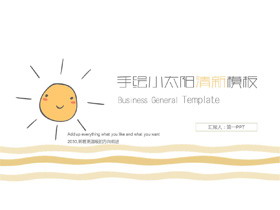 卡通手绘小太阳背景PPT模板免费下载-第一PPT