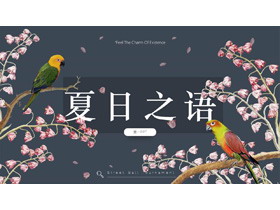 唯美花鸟背景《夏日之语》PPT模板-第一PPT