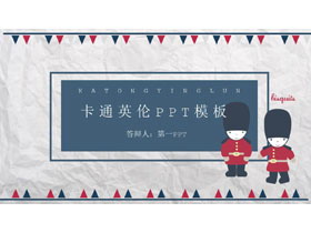 卡通红蓝英伦风PPT模板免费下载-第一PPT