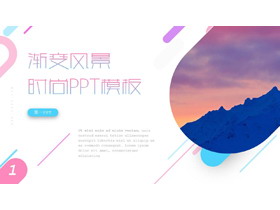 精美彩色渐变时尚PPT模板免费下载-第一PPT