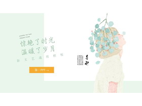 淡雅唯美水彩女孩PPT模板-第一PPT