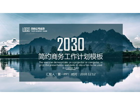 山水自然风景背景的通用商务PPT模板-第一PPT
