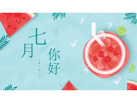 冰镇西瓜背景的七月你好PPT模板-第一PPT