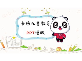可爱卡通熊猫背景的儿童教育PPT模板-第一PPT
