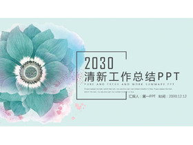 唯美水彩花卉背景PPT模板免费下载-第一PPT