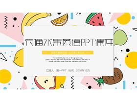 卡通水果背景英语课PPT课件模板-第一PPT