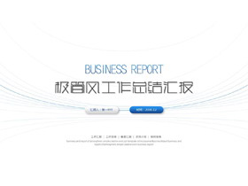 蓝色极简线条背景工作总结汇报PPT模板-第一PPT