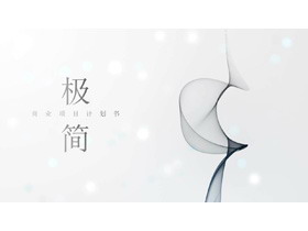 极简烟雾效果背景的创业融资计划书PPT模板-第一PPT