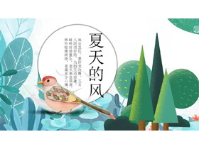 清新插画风格的夏天的风PPT模板-第一PPT