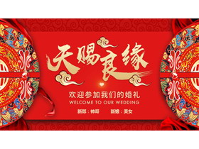 《天赐良缘》喜庆婚礼PPT模板-第一PPT