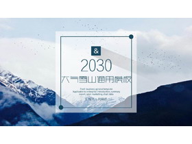 蓝色大气雪山背景的商务PPT模板-第一PPT
